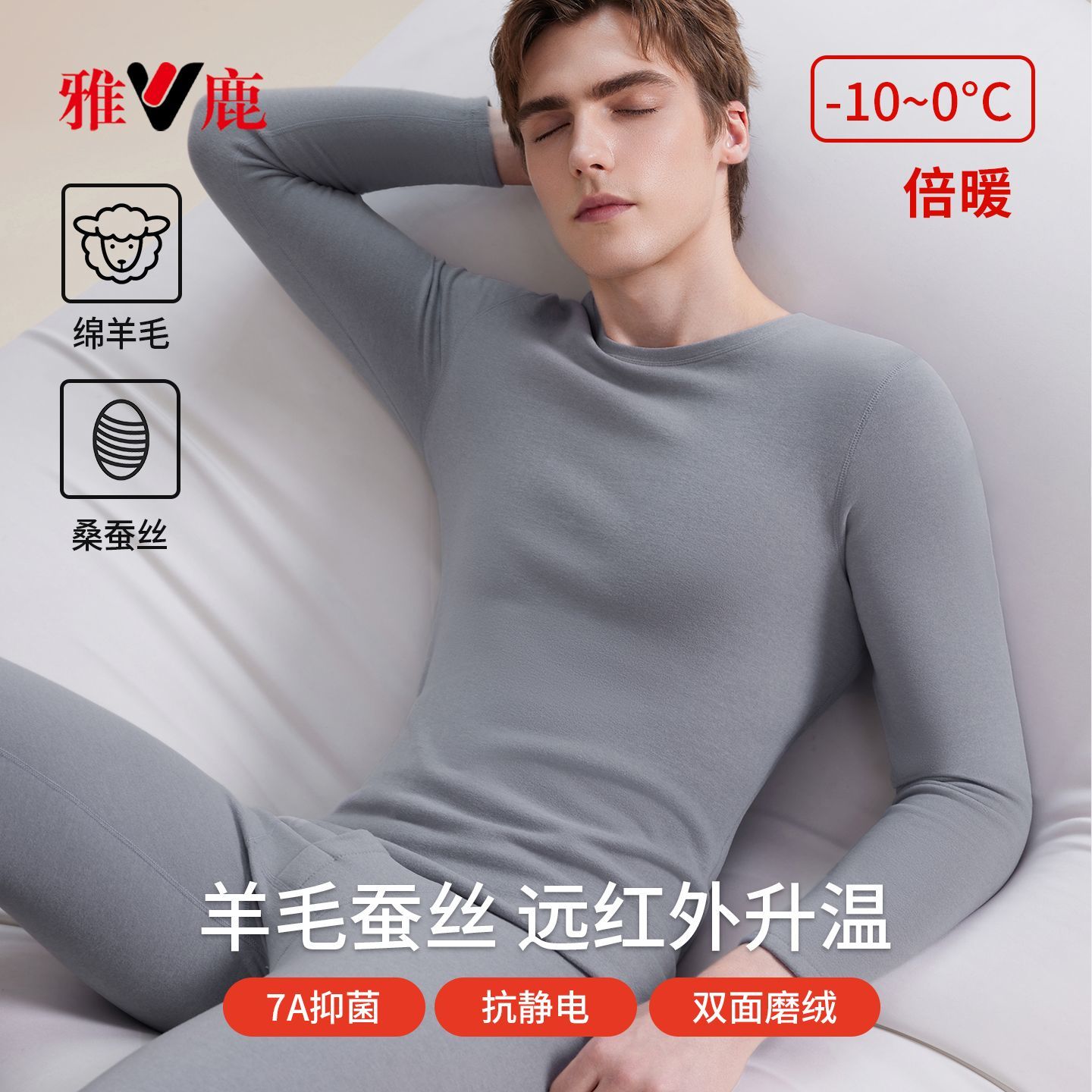 雅鹿羊毛蚕丝抗菌保暖内衣男士套装加厚圆领自发热秋衣秋裤