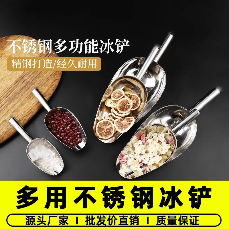 不锈钢铲子冰铲加厚粮食面粉食品杂粮铲茶叶爆米花瓜子摆摊冰块铲
