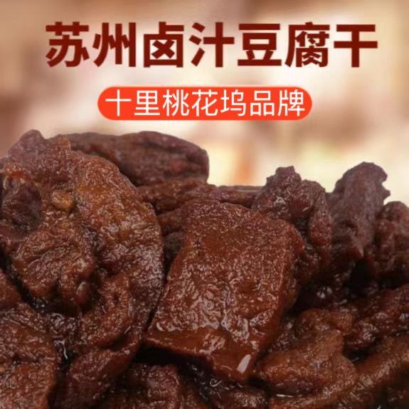 苏州豆腐干卤汁豆腐干豆制品甜辣豆干素食五香卤豆干零食真空包装