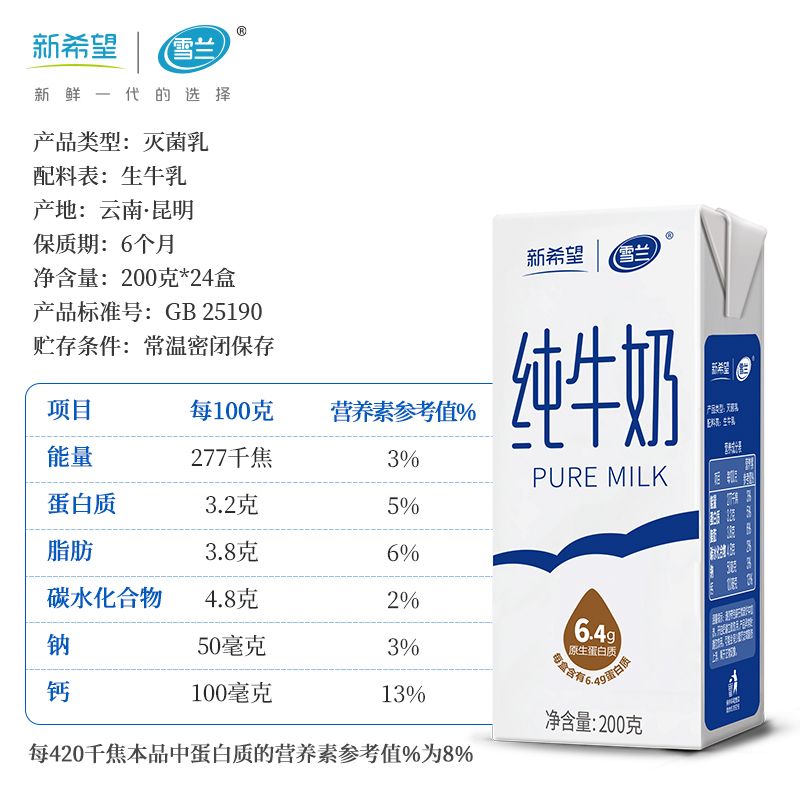 1月新希望24盒纯牛奶云南高原奶雪兰纯牛奶200g*24盒早餐带提手