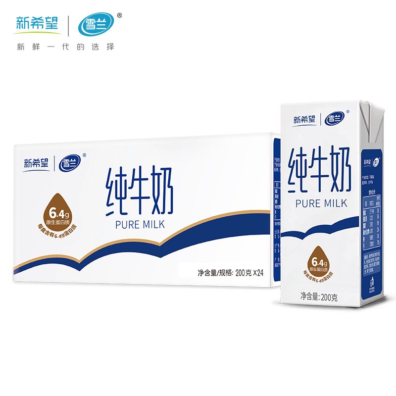 1月新希望24盒纯牛奶云南高原奶雪兰纯牛奶200g*24盒早餐带提手