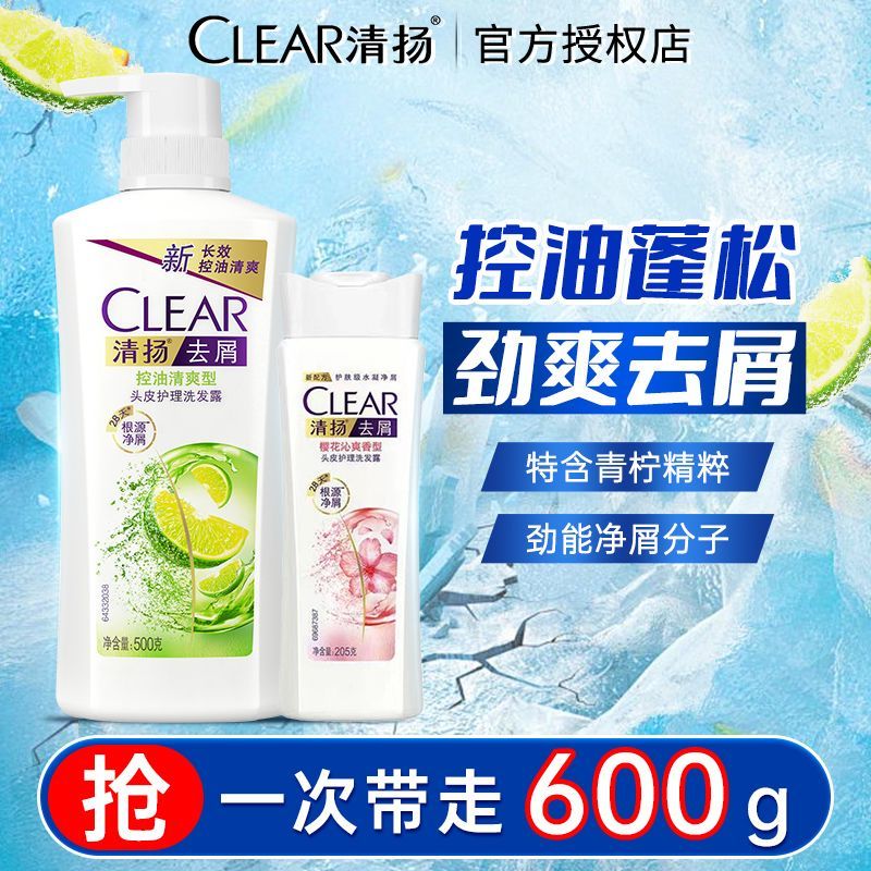 清扬洗发水蓬松清爽控油去屑男士女士持久留香洗头膏品官方牌正品