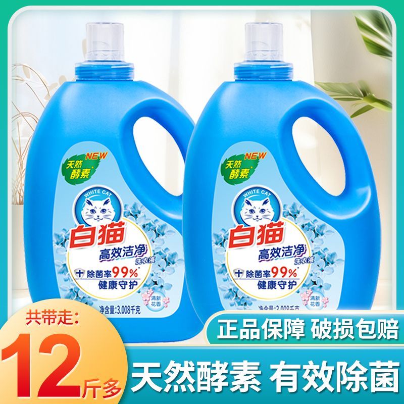 白猫洗衣液高效洁净天然酵素无磷机洗手洗去污深层洁净持久留香