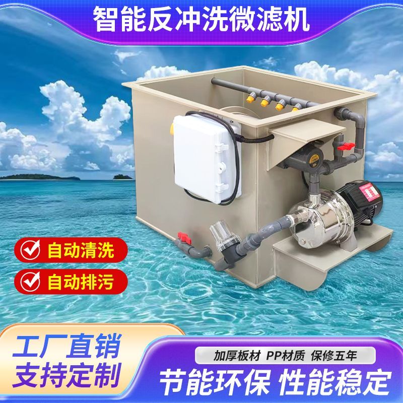 自动转鼓微滤机鱼池滤机过滤器水产养殖系统冲洗循环水设备过滤器