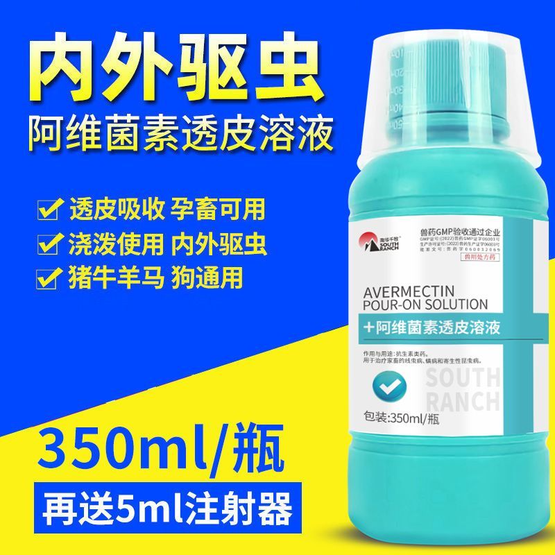 阿维菌素透皮溶液