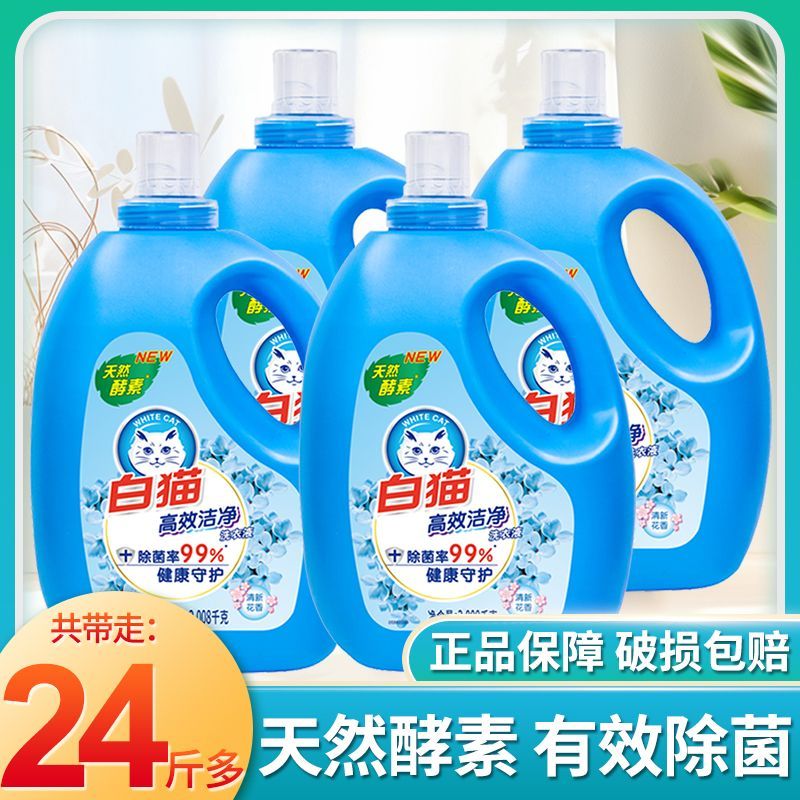 白猫洗衣液高效洁净天然酵素无磷机洗手洗去污深层洁净持久留香