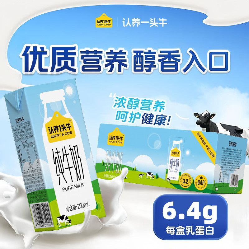 11月产认养一头牛纯牛奶200ml*24盒儿童宝宝早餐营养正品健康