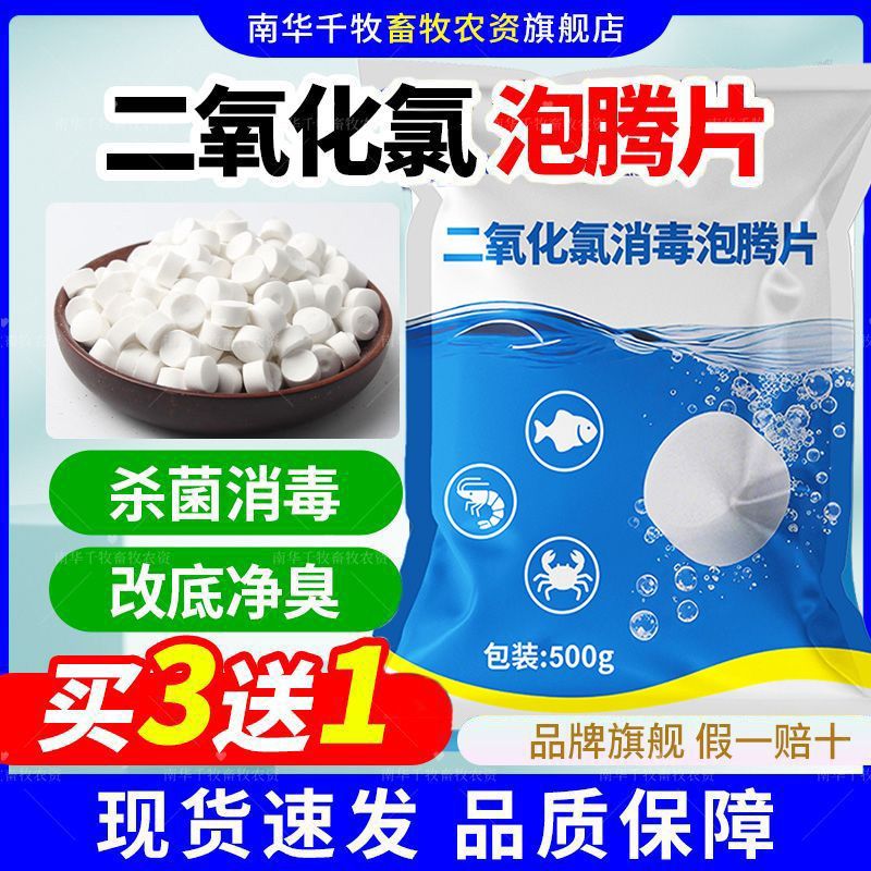 二氧化氯泡腾片水产养殖消毒杀菌除藻净水剂