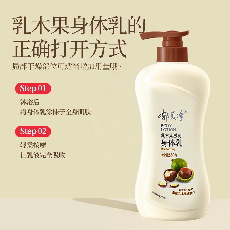 郁美净乳木果身体乳550g浴后乳液秋冬季保湿滋润正品官方旗舰店