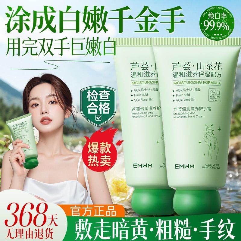 EMWM凡士林山茶花芦荟护手霜滋润保湿干裂燥手纹补水嫩白粗糙秋冬