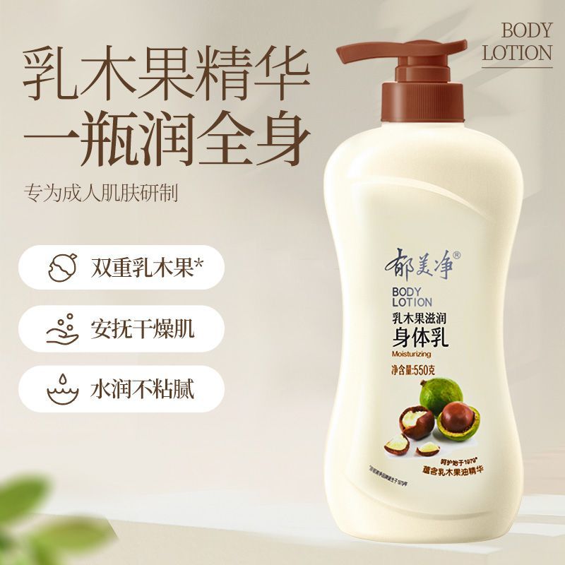 郁美净乳木果身体乳550g浴后乳液秋冬季保湿滋润正品官方旗舰店