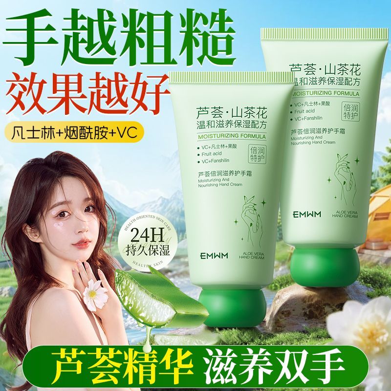 EMWM凡士林山茶花芦荟护手霜滋润保湿干裂燥手纹补水嫩白粗糙秋冬