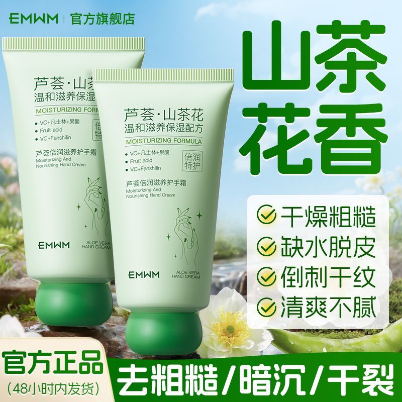 EMWM凡士林山茶花芦荟护手霜滋润保湿干裂燥手纹补水嫩白粗糙秋冬