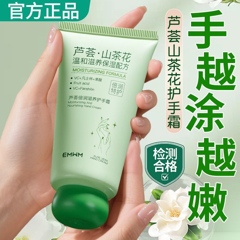 EMWM凡士林山茶花芦荟护手霜滋润保湿干裂燥手纹补水嫩白粗糙秋冬