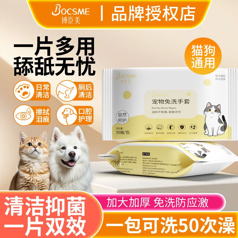 宠物猫咪免洗手套猫湿巾专用猫咪清洁狗狗干洗洗澡除臭猫犬用纸巾