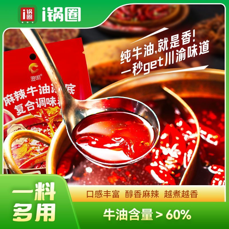 【澄明】麻辣牛油香辣火锅底料冒菜麻辣烫串串川渝正宗火锅底料