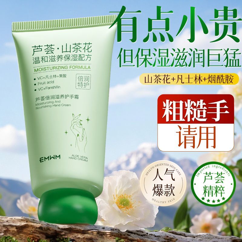 EMWM凡士林山茶花芦荟护手霜滋润保湿干裂燥手纹补水嫩白粗糙秋冬