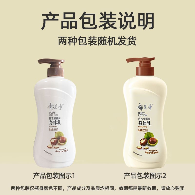 郁美净乳木果身体乳550g浴后乳液秋冬季保湿滋润正品官方旗舰店