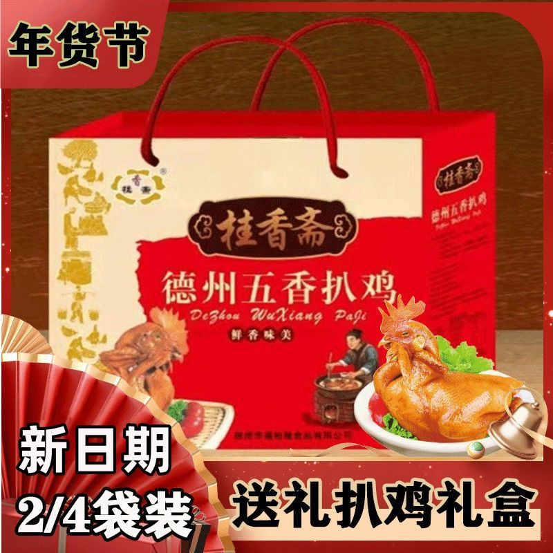 德州五香扒鸡礼盒装扒鸡烧鸡鸡肉即食中秋节年货送礼麻油鸡熟食
