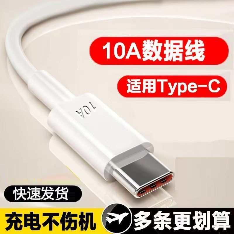 超级快充240W数据线适用华为OPPO荣耀VIVO手机充电线正品安卓加长 图片 2
