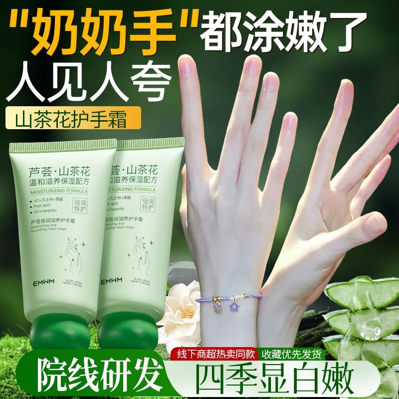 EMWM凡士林山茶花芦荟护手霜滋润保湿干裂燥手纹补水嫩白粗糙秋冬