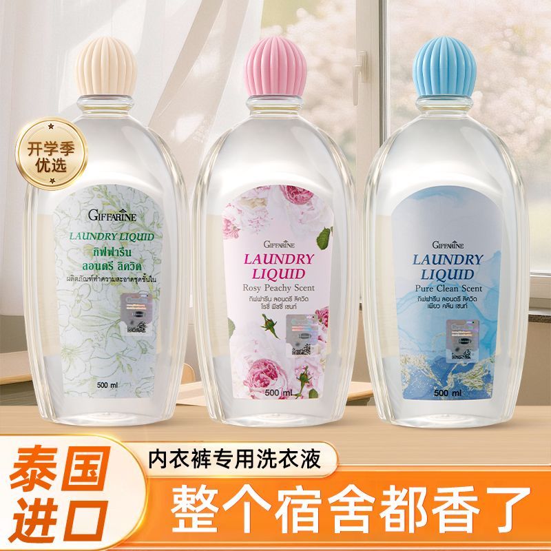 【开学季优选】泰国芝芙莲内衣洗衣液专用抑菌留香女士内裤清洗剂