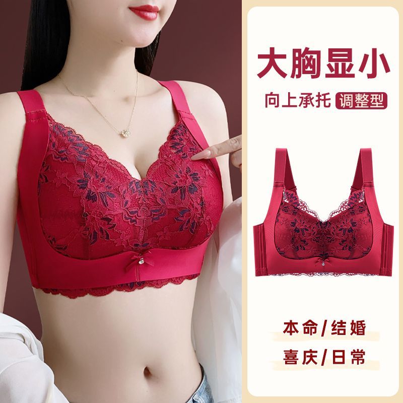 红色内衣女本命年大胸显小胸聚拢上托防下垂收副乳无钢圈蕾丝胸罩