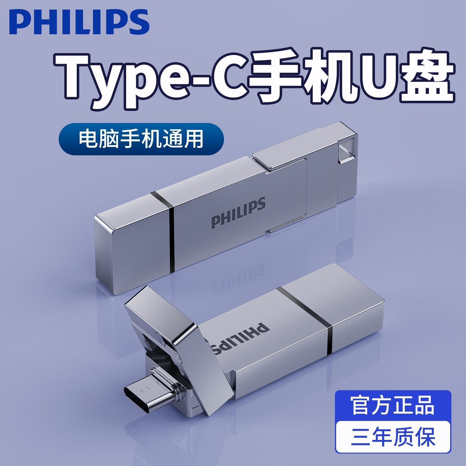 【飞利浦】13UT手机U盘Typec双接口USB3.2电脑两用大容量存储高速优盘