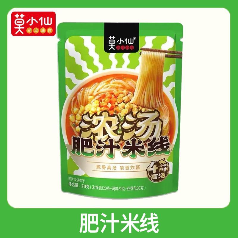 莫小仙米线~ 肥汁2袋