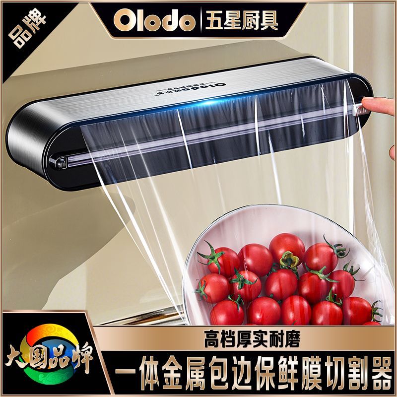 欧乐多品牌保鲜膜切割器冰箱磁吸切割盒免打孔多功能锡纸切割神器