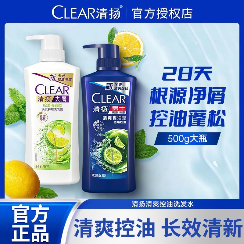 清扬洗发水蓬松清爽控油去屑男士女士持久留香洗头膏品官方牌正品