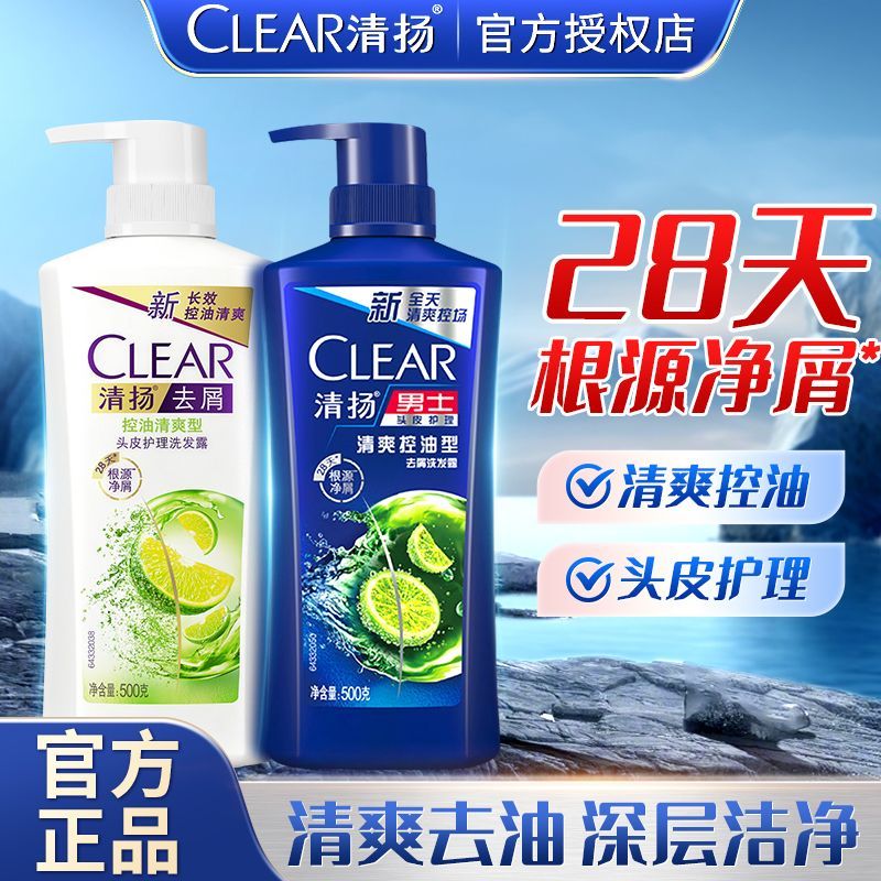 清扬洗发水蓬松清爽控油去屑男士女士持久留香洗头膏品官方牌正品