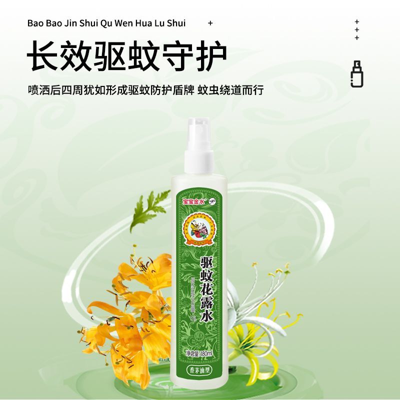 宝宝金水低敏桉叶油驱蚊花露水长效驱蚊婴儿薄荷花露水防蚊喷雾 图片 10