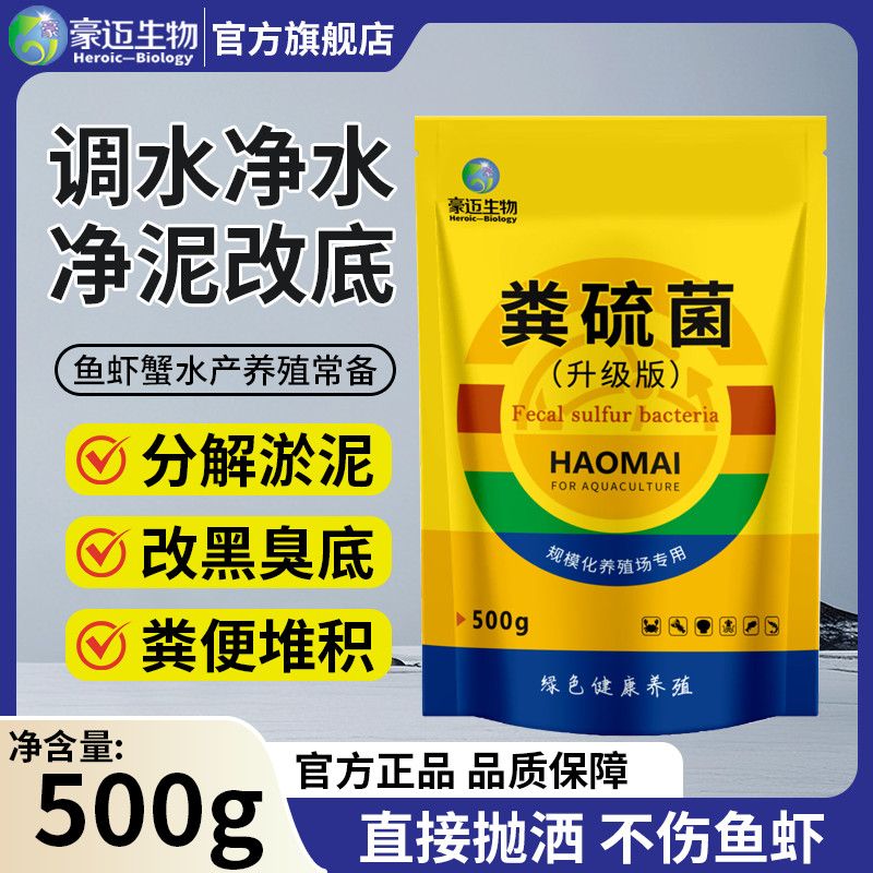 粪硫菌改底颗粒水产养殖专用