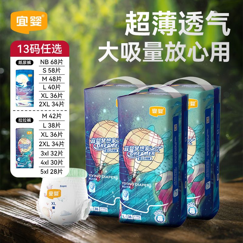 【三袋囤货】宜婴纸尿裤新梦想家干爽透气新生儿6-36月防漏拉拉裤
