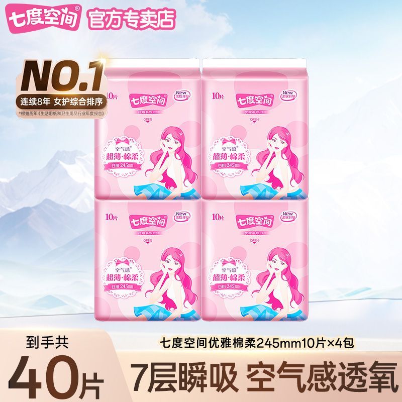 【25片】七度空间卫生巾优雅棉柔日用245mm超薄透气学生姨妈巾