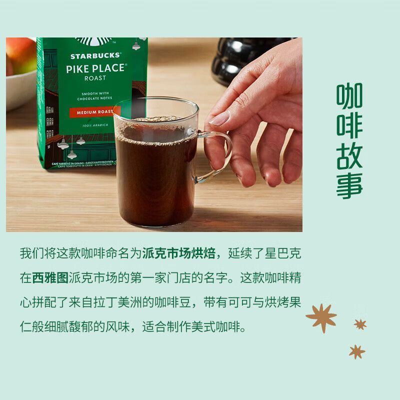 星巴克咖啡豆原装进口中度烘焙阿拉比卡美式派克市场咖啡豆200g 图 5