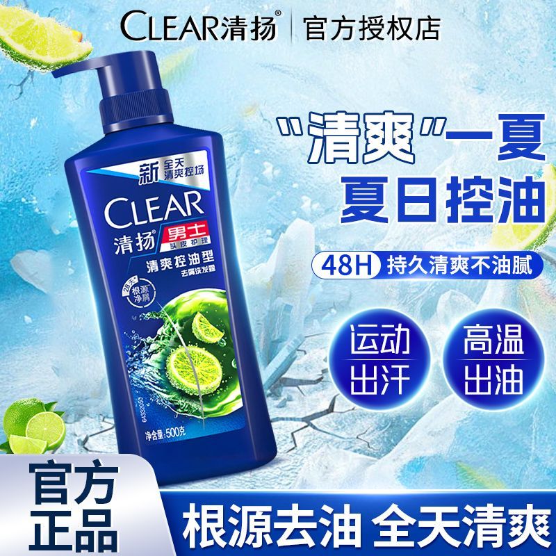 清扬洗发水蓬松清爽控油去屑男士女士持久留香洗头膏品官方牌正品