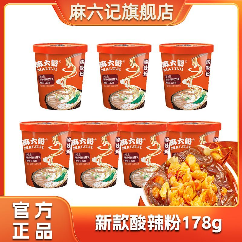 麻六记新款酸辣粉178g湿粉冲泡方便四川正宗速食红薯夜宵食品正品