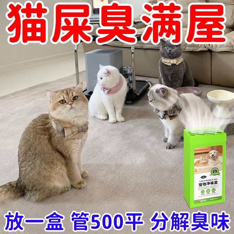 宠物净味盒仓鼠金丝熊除臭剂杀菌除臭除尿骚味臭味体味快速分解