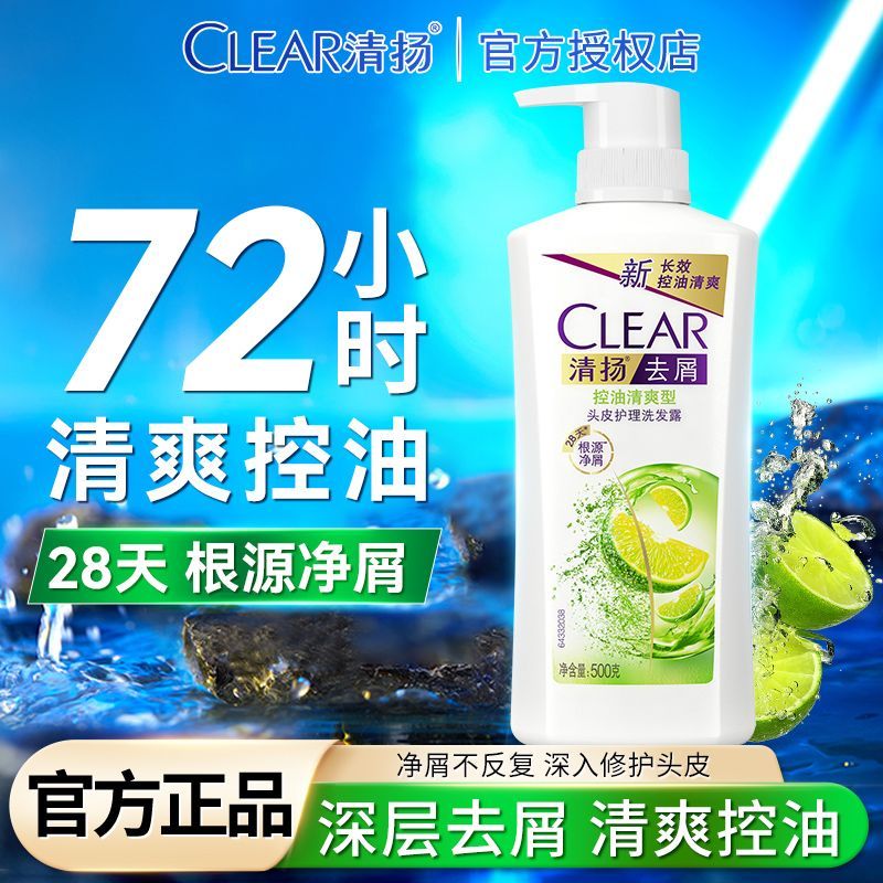 清扬洗发水蓬松清爽控油去屑男士女士持久留香洗头膏品官方牌正品
