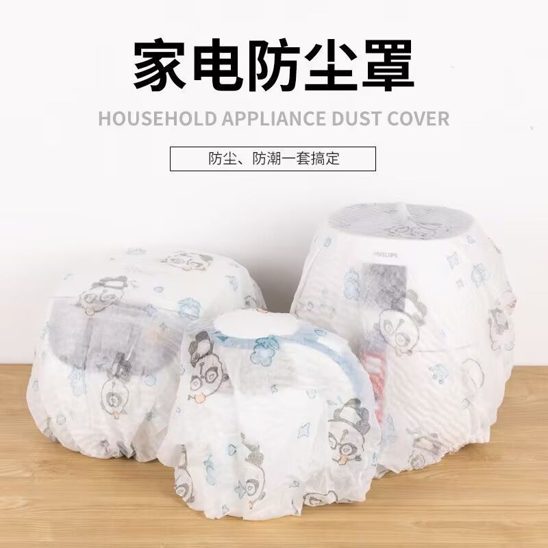加大加厚无纺布防尘罩万能全盖多功能家用电器风扇多功能防尘罩