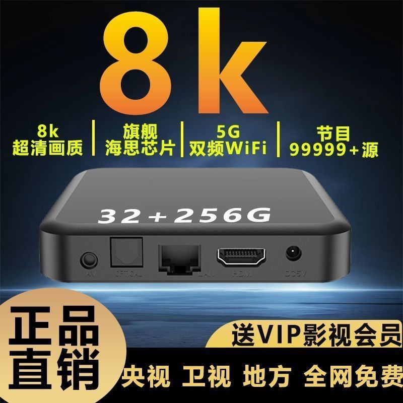 新客必减8k款5G双频网络机顶盒电视盒子免费看电影电视剧超清画质
