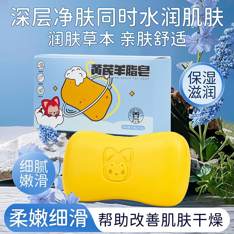 黄芪羊脂皂清爽控油止痒抑菌儿童学生洗澡洗脸洗发多用途香皂正品 图片 6