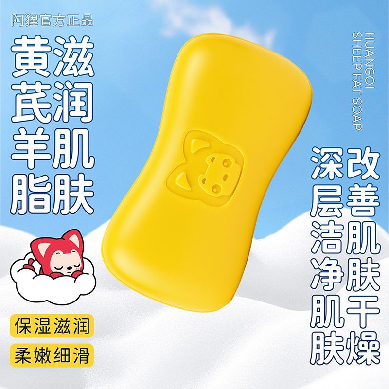 黄芪羊脂皂清爽控油止痒抑菌儿童学生洗澡洗脸洗发多用途香皂正品 图片 10