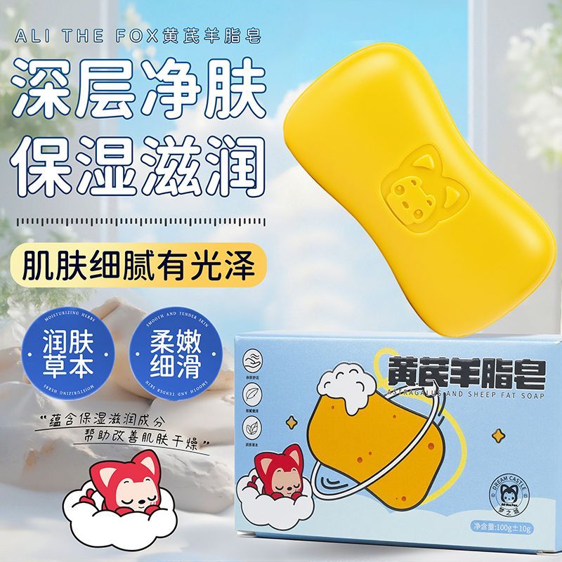 黄芪羊脂皂清爽控油止痒抑菌儿童学生洗澡洗脸洗发多用途香皂正品 图片 8