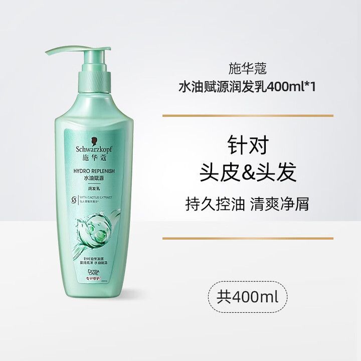 施华蔻护发素长效控油赋源润发乳清爽去屑止痒蓬松控油洗发水男女