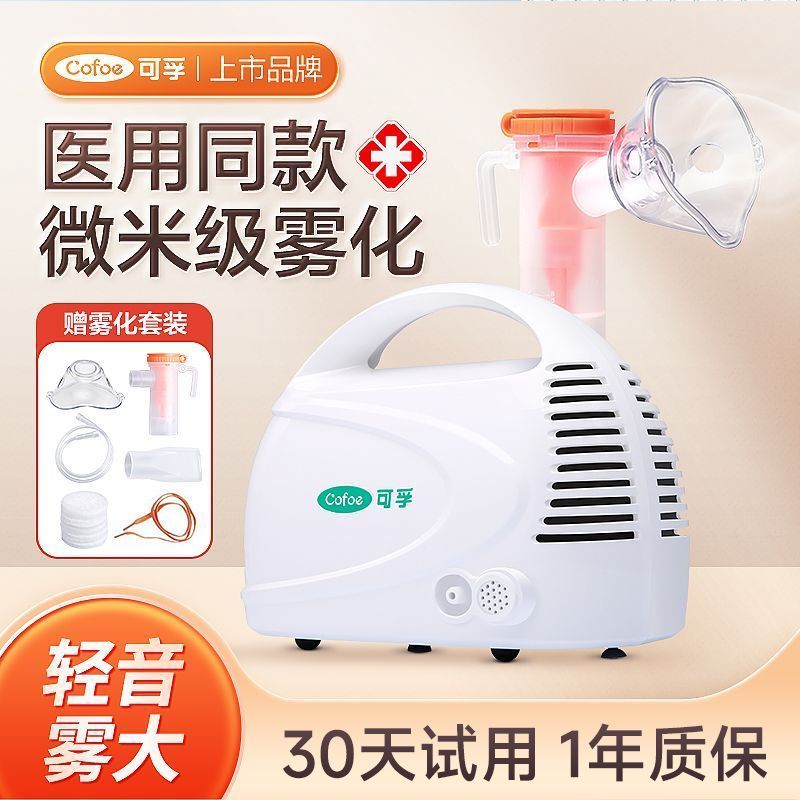 可孚雾气器医用雾化机化痰止咳儿童医疗专用雾吸气雾器家用雾化器