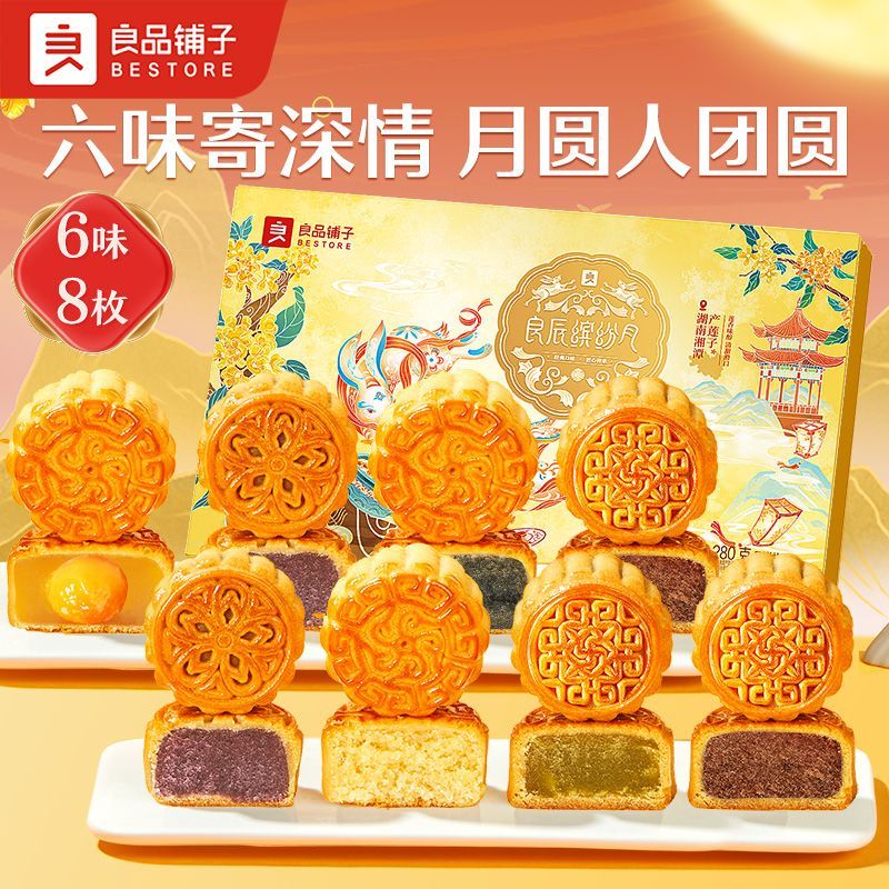 1盒良品铺子良辰缤纷月280g月饼礼盒送礼广式椰蓉蛋黄莲蓉月饼