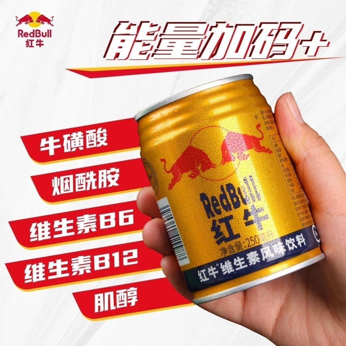 【近期新货】红牛250ml*24罐维生素风味饮料运动功能开车原箱装 图片 2